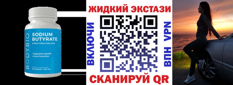 БУТИРАТ 99% Славянск-на-Кубани