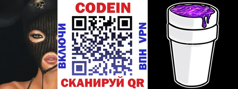Кодеин напиток Lean (лин)  маркетплейс телеграм  Славянск-на-Кубани 